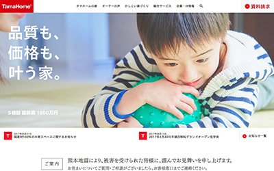 タマホーム